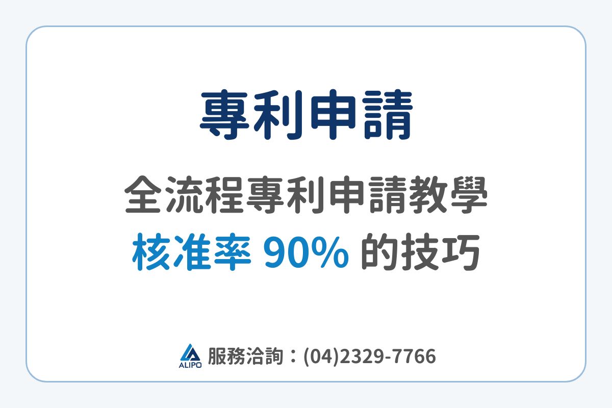 專利申請