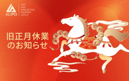 旧正月休業のお知らせ(圖)