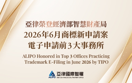 2026年6月商標新申請案電子申請前3大事務所(圖)