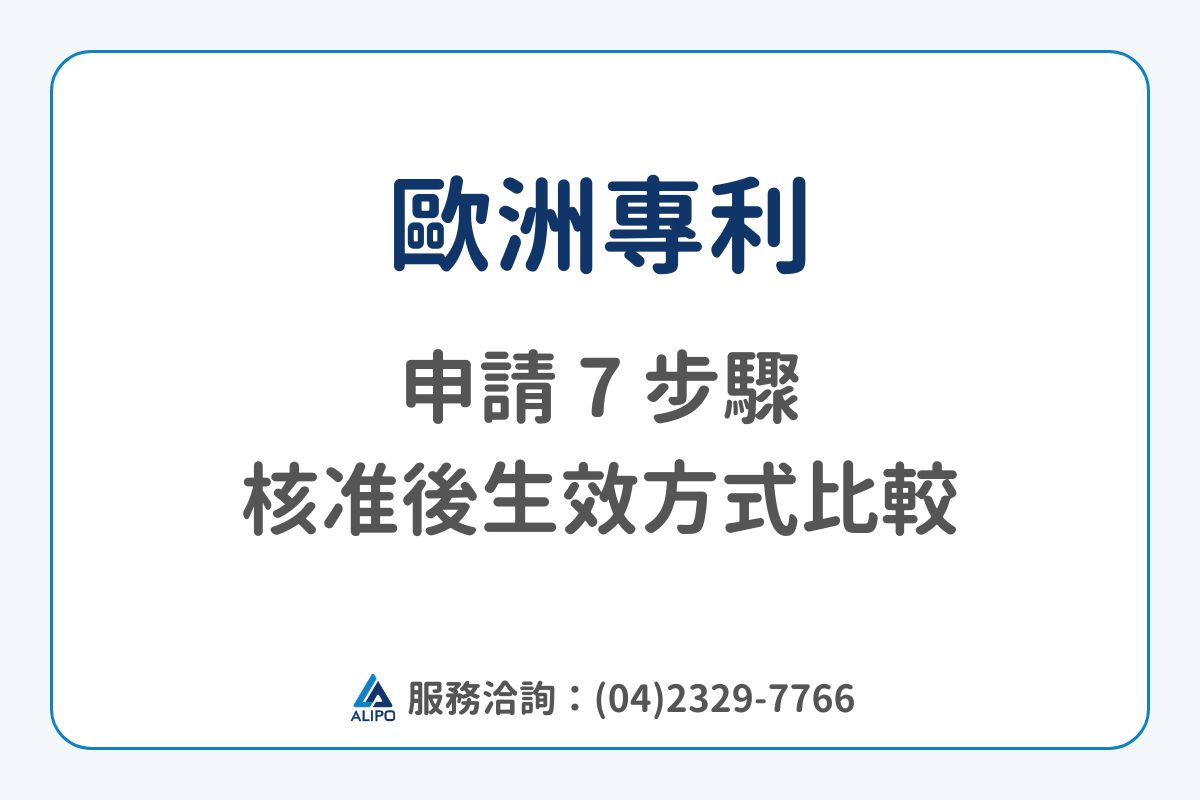 歐洲專利