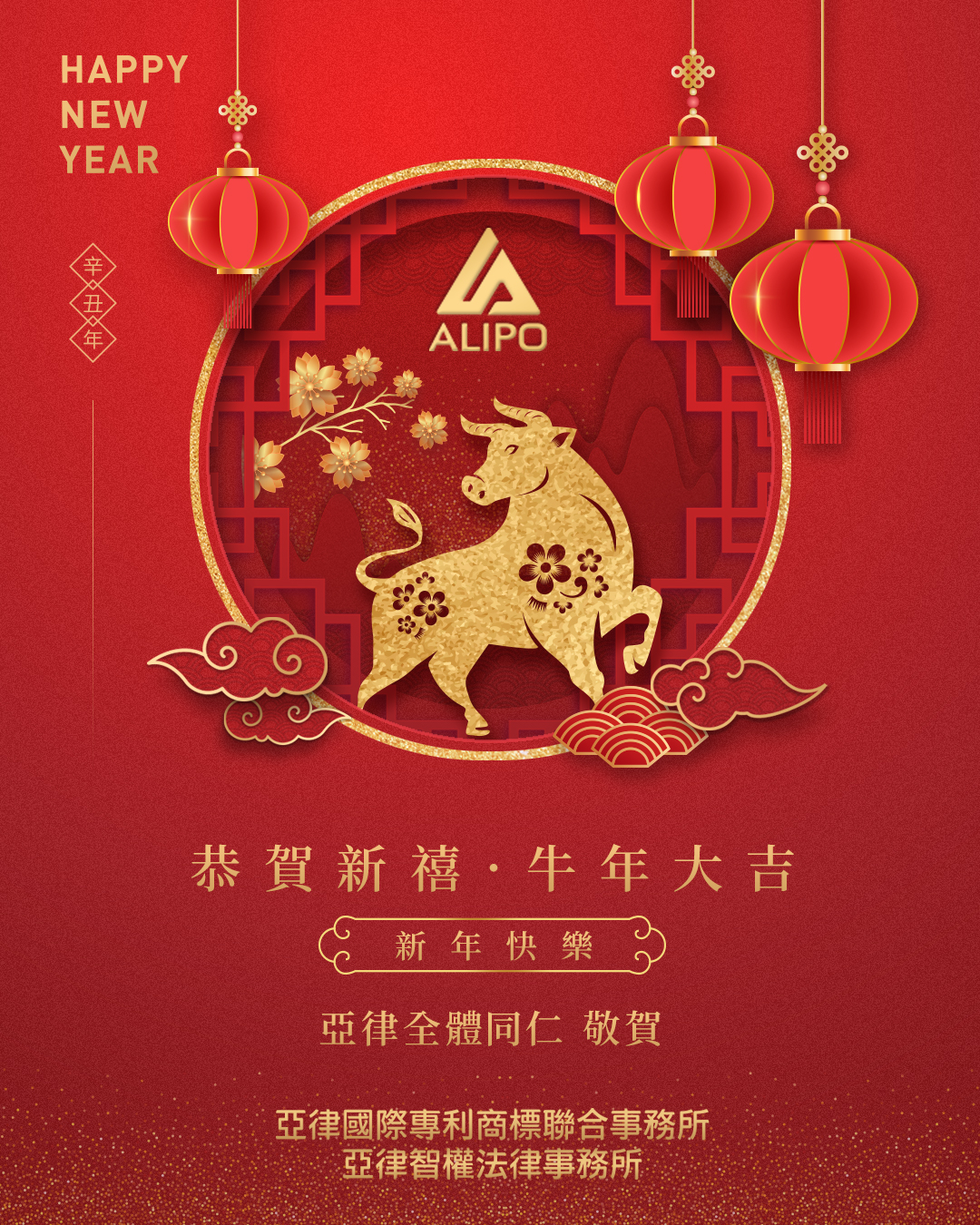 2021新年快樂