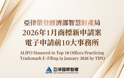 2026年1月商標新申請案電子申請前10大事務所(圖)