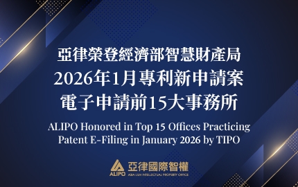 2026年1月專利新申請案電子申請前15大事務所(圖)