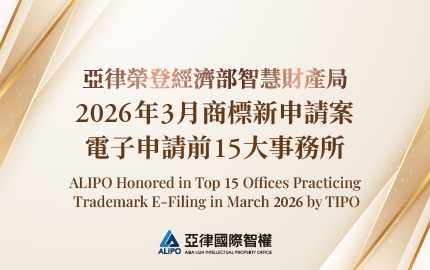 2026年3月商標新申請案電子申請前15大事務所(圖)